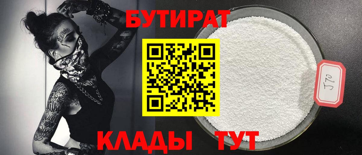 Бутират 99% Магнитогорск