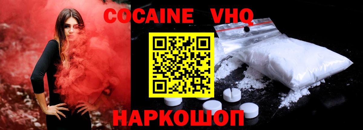 COCAIN VHQ  КОКАИН VHQ  Магнитогорск  Вход с VPN 
