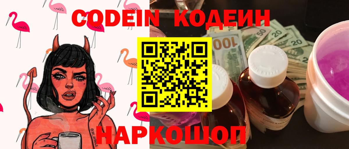 Codein Purple Drank Магнитогорск