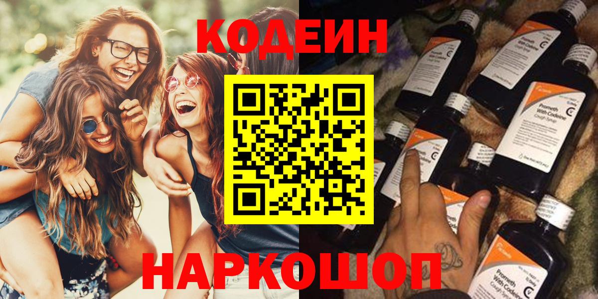 Codein напиток Lean (лин)  Кодеин Purple Drank  Магнитогорск  Вход с VPN 