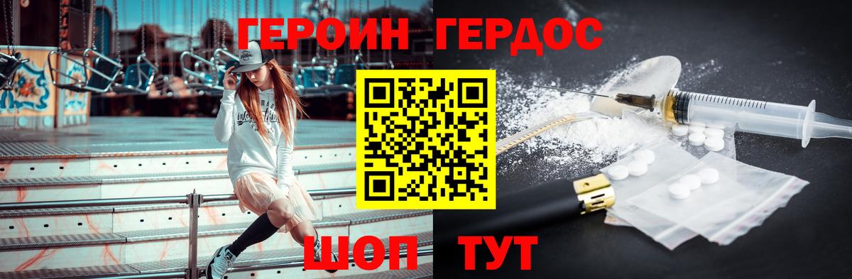 Героин хмурый  Вход с VPN  Магнитогорск 